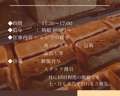 スタッフ募集