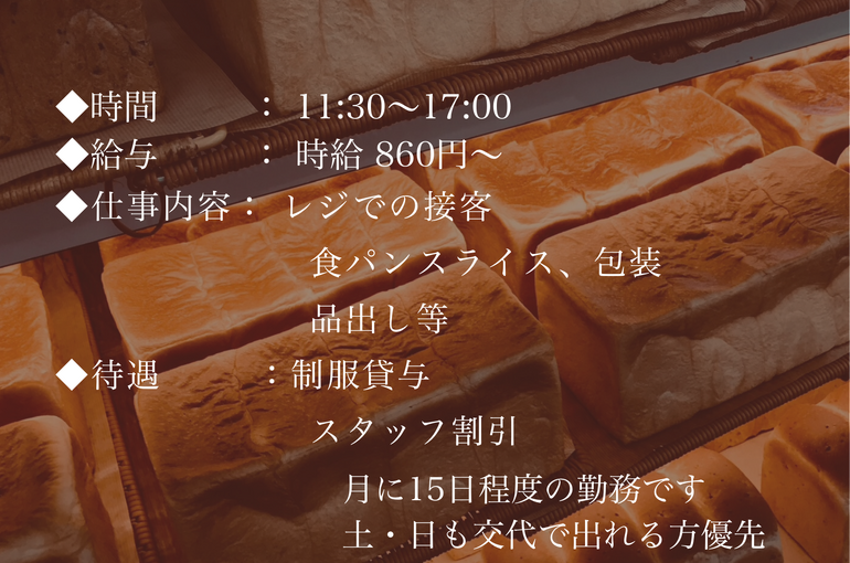 スタッフ募集